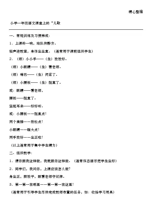 小学一年级常规训练儿歌