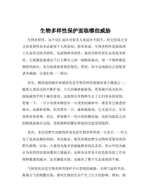 生物多样性保护面临哪些威胁
