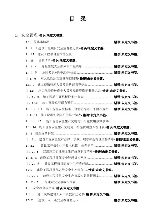 浙江省建设工程施工现场安全管理台账实例
