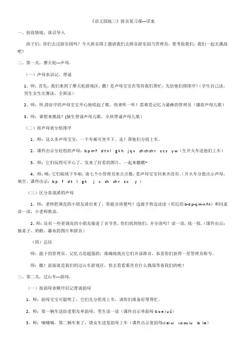 小学语文人教一年级上册(统编2023年更新)汉语拼音-三单元拼音复习课