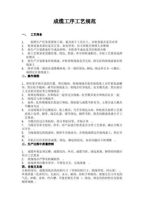 成缆工序工艺规范