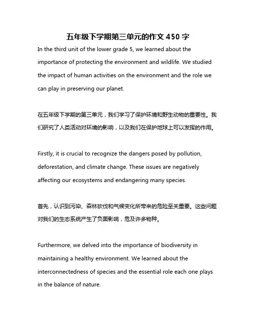 五年级下学期第三单元的作文450字
