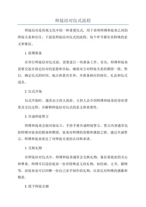 师徒结对仪式流程