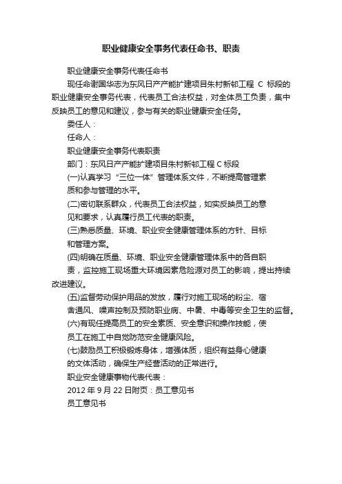 职业健康安全事务代表任命书、职责