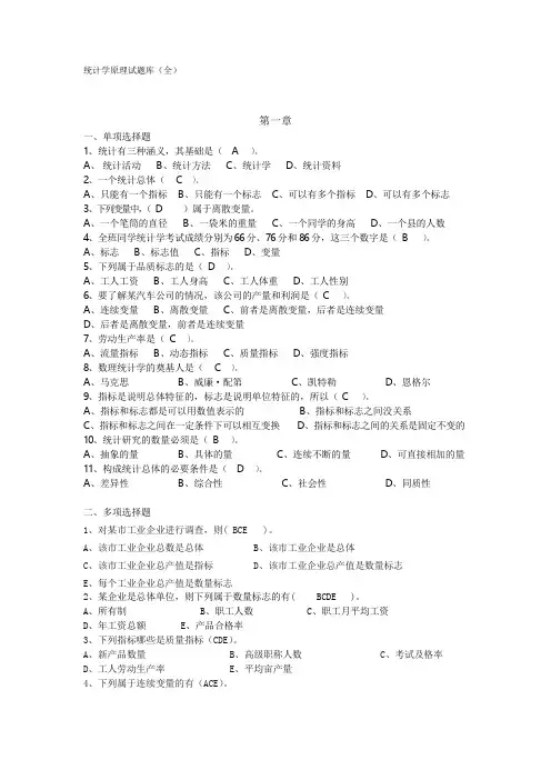 统计学原理试题库(全解答)(1)