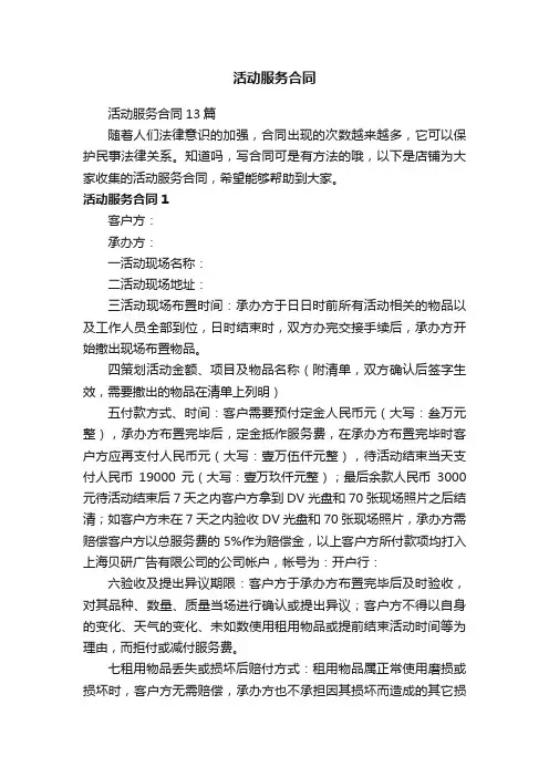 活动服务合同