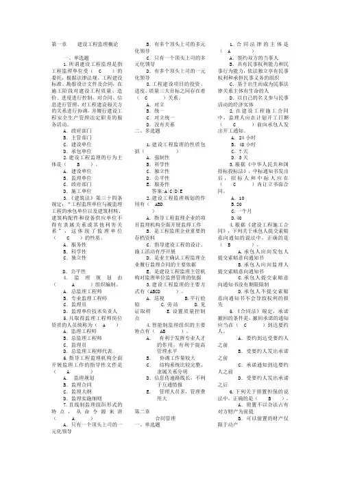 电大《建设监理》期末考试复习试题及答案