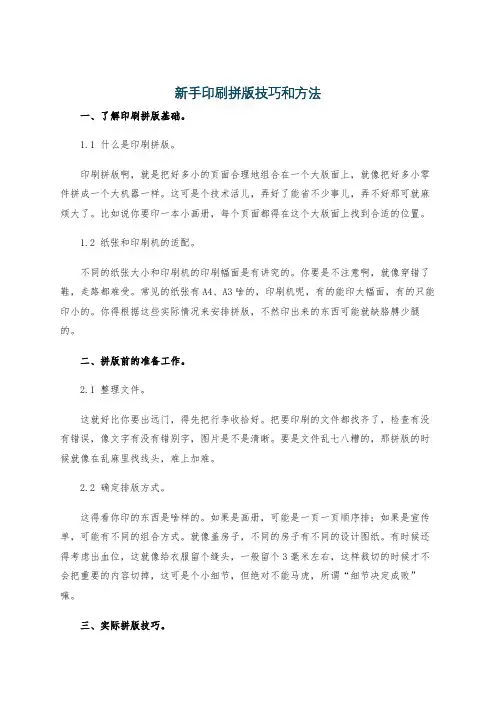 新手印刷拼版技巧和方法
