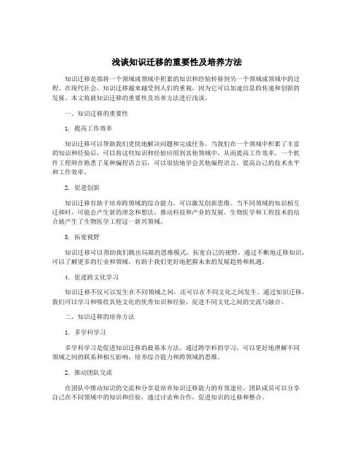 浅谈知识迁移的重要性及培养方法