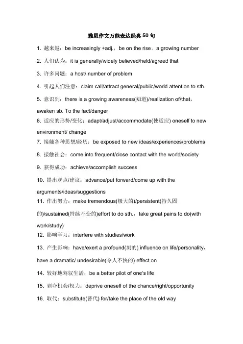 雅思作文万能表达经典50句