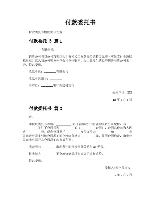 付款委托书
