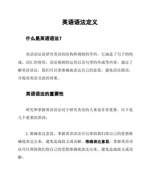 英语语法定义