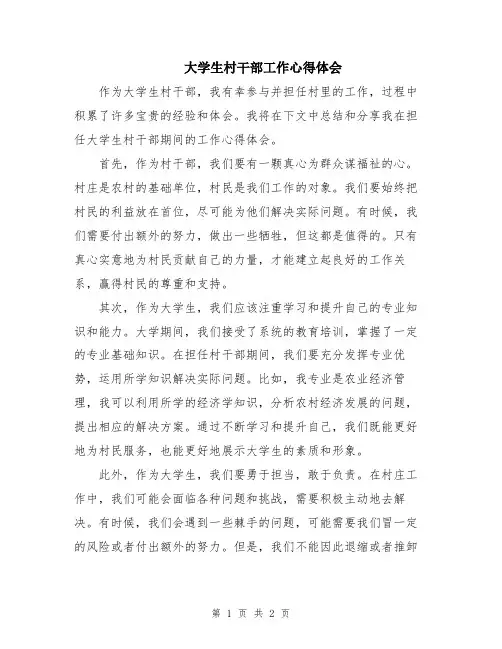 大学生村干部工作心得体会