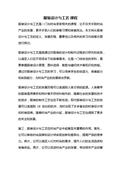 服装设计与工艺 课程