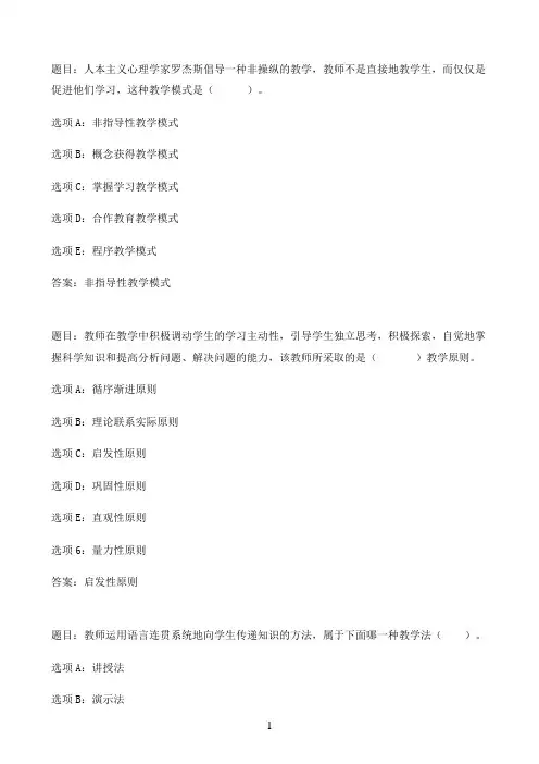 国开作业教育学-形考任务3（20分）39参考（含答案）