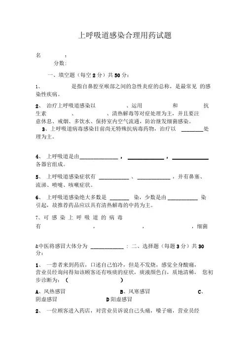上呼吸道感染用药试题