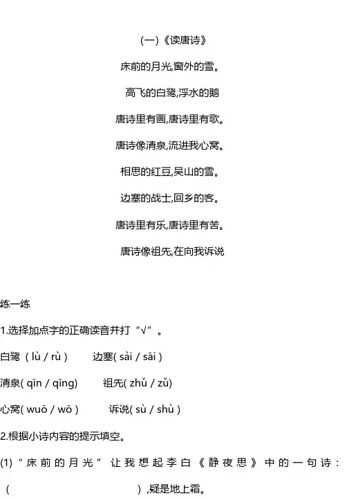 新部编本三年级语文下册孩子阅读能力阶段训练题(附答案)