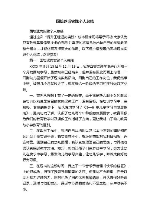国培返岗实践个人总结