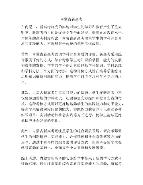 内蒙古新高考