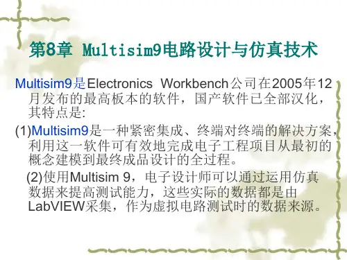 电工技术—— Multisim9电路设计与仿真