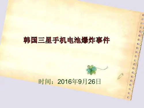 三星手机电池爆炸事件资料