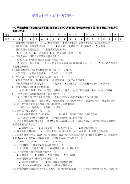 青岛理工大基础会计学(本科)复习题