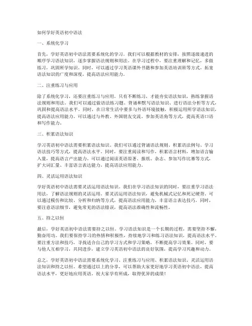 如何学好英语初中语法