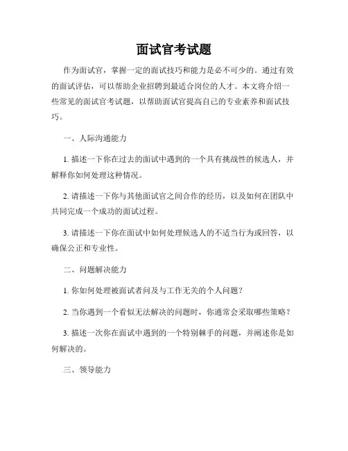 面试官考试题