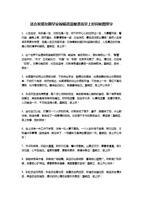 适合发朋友圈早安祝福语温馨漂亮早上好问候图带字