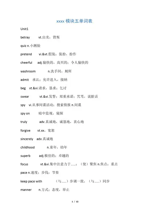 牛津高中英语模块五单词表英汉对照