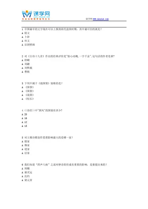 北语作业系统--17秋《中国古代文学史(一)》作业_4资料