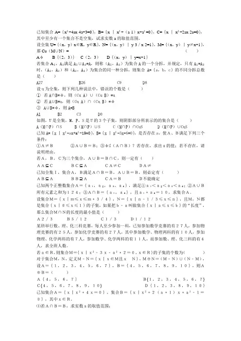 经典高一必修一数学错题