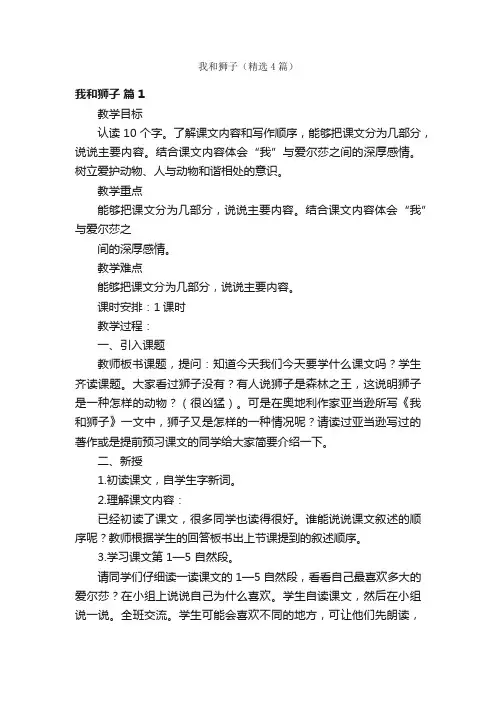 我和狮子（精选4篇）