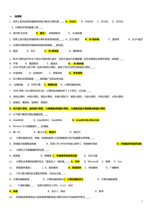 事业单位考试计算机基础知识试题答案(整理版)