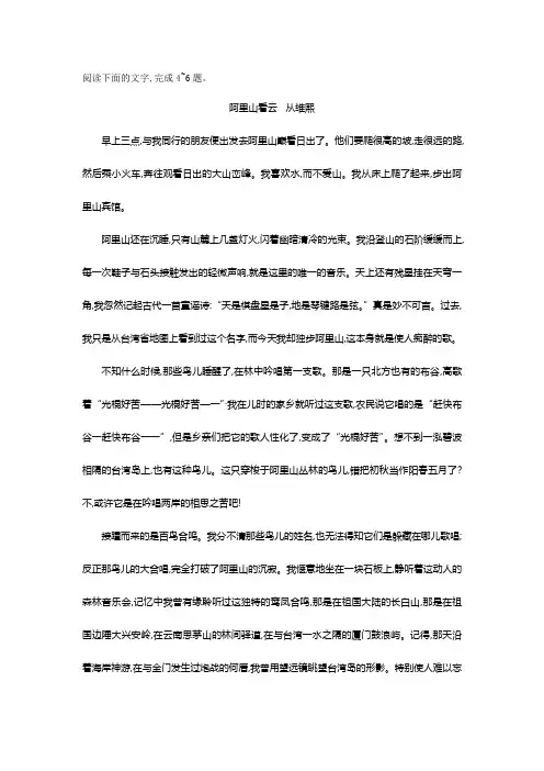 从维熙《阿里山看云》阅读练习及答案