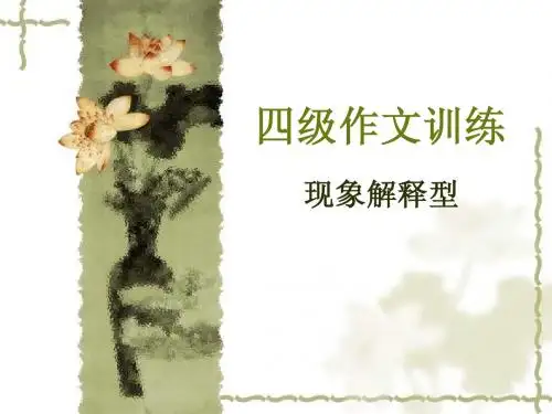 现象解释形作文模板