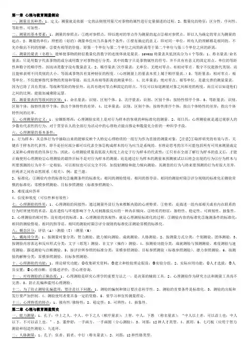 心理与教育测量