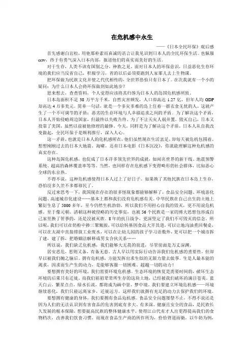 居安思危——日本全民环保观后感
