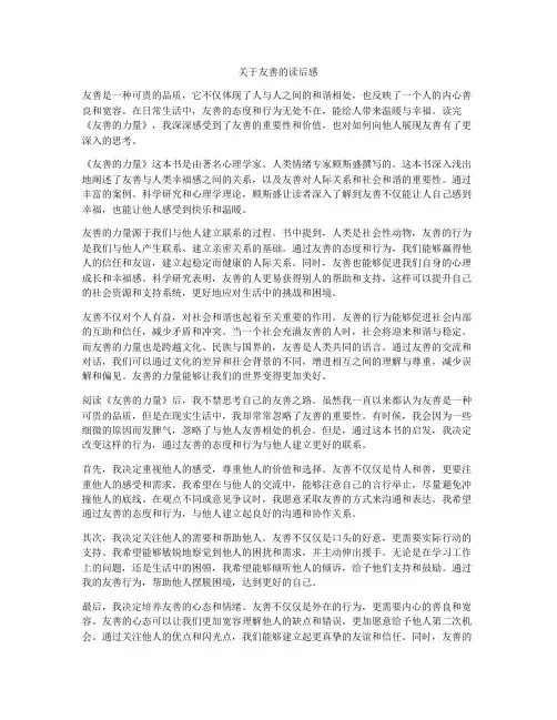 关于友善的读后感