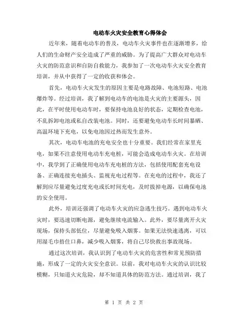 电动车火灾安全教育心得体会