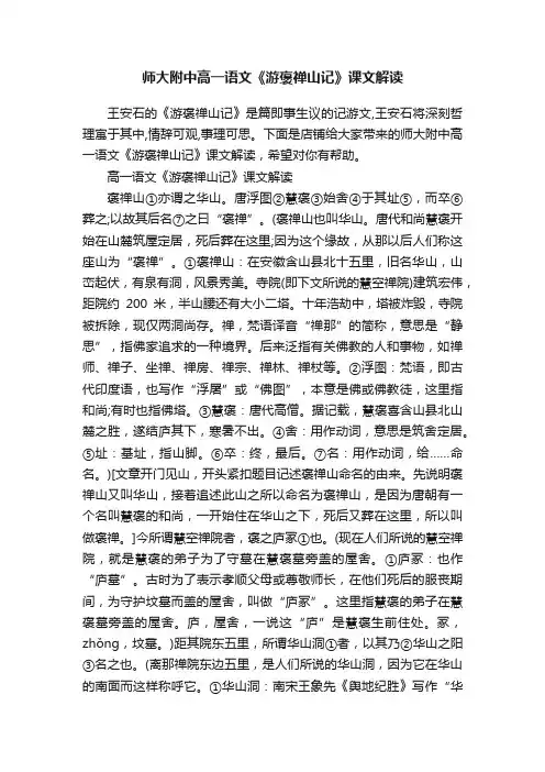 师大附中高一语文《游褒禅山记》课文解读