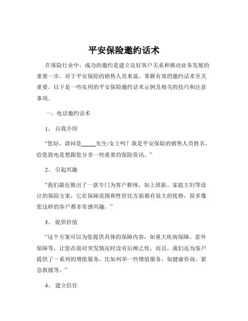 平安保险邀约话术