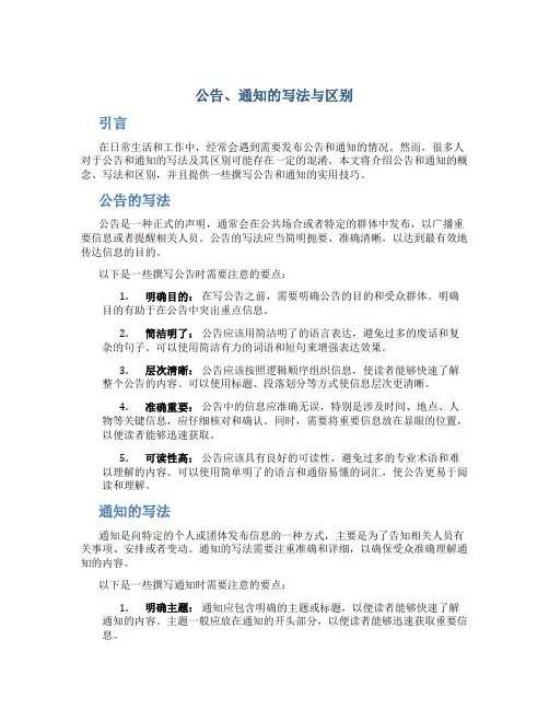 公告、通知的写法与区别
