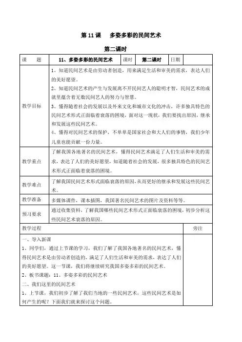 【精】四年级下册道德与法治-11多姿多彩的民间艺术-第二课时(教学设计)