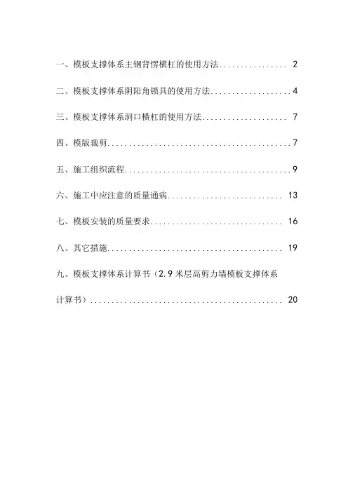 剪力墙模板支撑体系施工方案【三代】