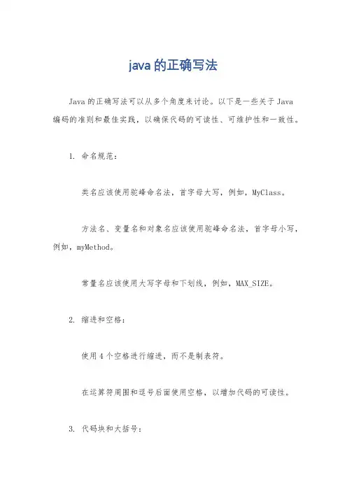java的正确写法