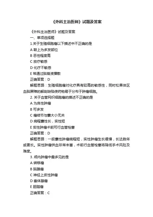 《外科主治医师》试题及答案