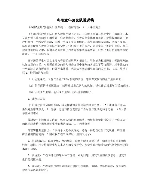 冬阳童年骆驼队说课稿