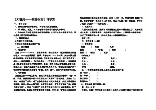 大堰河——我的保姆导学案