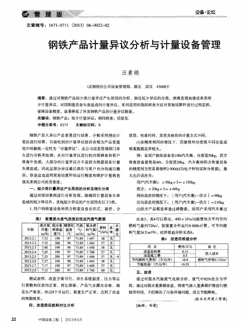 钢铁产品计量异议分析与计量设备管理